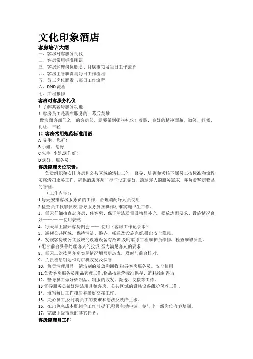 酒店客房培训资料