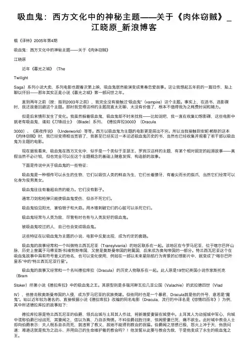 吸血鬼：西方文化中的神秘主题——关于《肉体窃贼》_江晓原_新浪博客