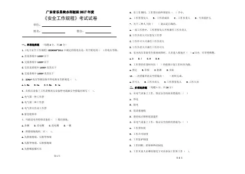 2017年度《安全工作规程》考试试卷
