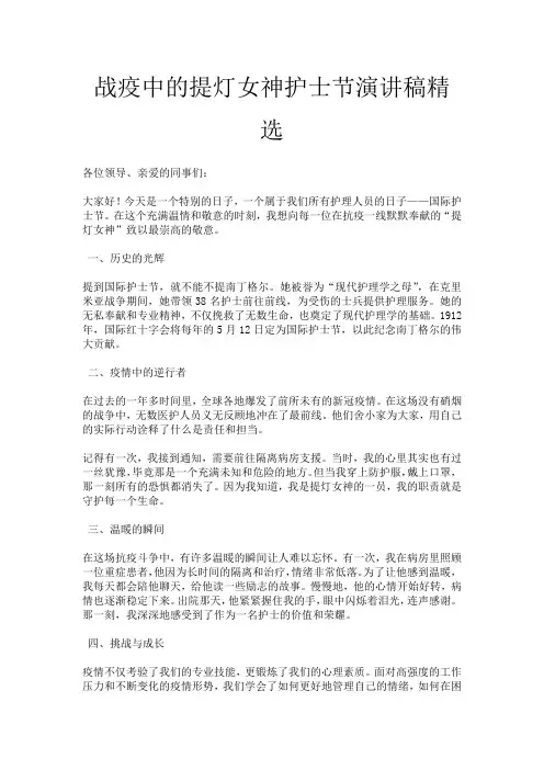 战疫中的提灯女神护士节演讲稿精选