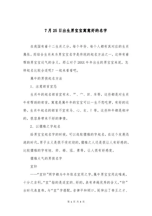 7月25日出生男宝宝寓意好的名字