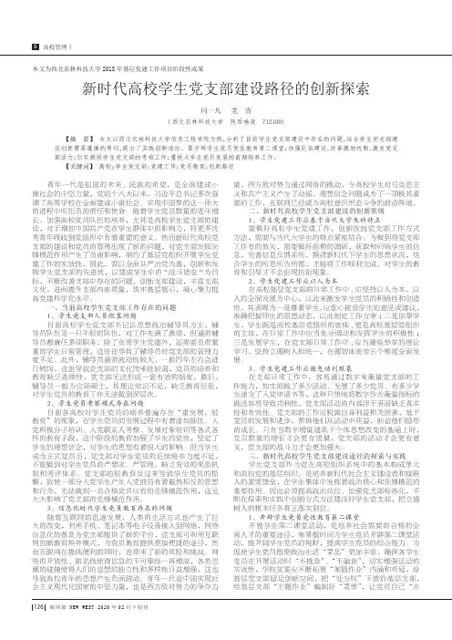新时代高校学生党支部建设路径的创新探索