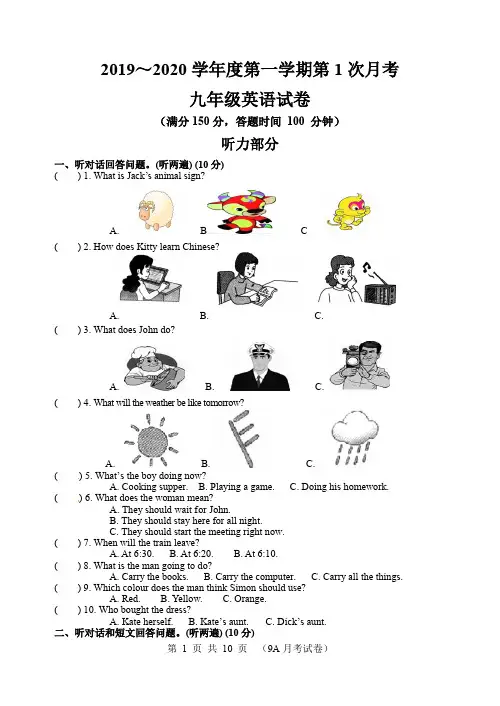 [译林版]九年级英语上册第1次月考试题-附听力稿及答案
