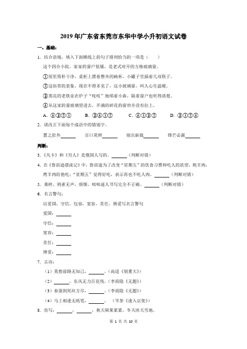 2019年广东省东莞市东华中学小升初语文试卷及答案解析