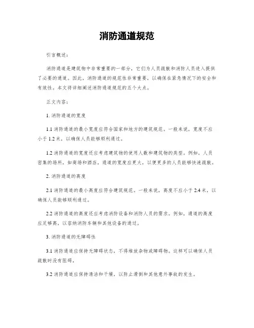 消防通道规范