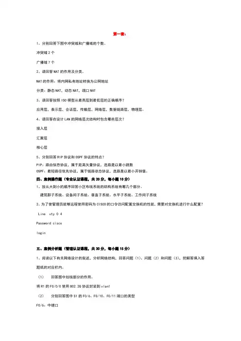 2013年网络安全工程师考试答案(简答题)