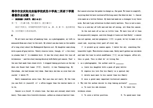 高二英语下学期暑假作业试题(4)高二全册英语试题