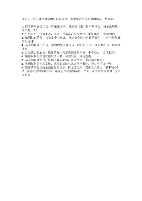 红包祝福词搞笑有趣