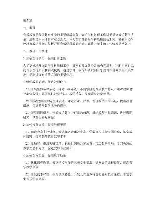 音乐学科教研述职(3篇)