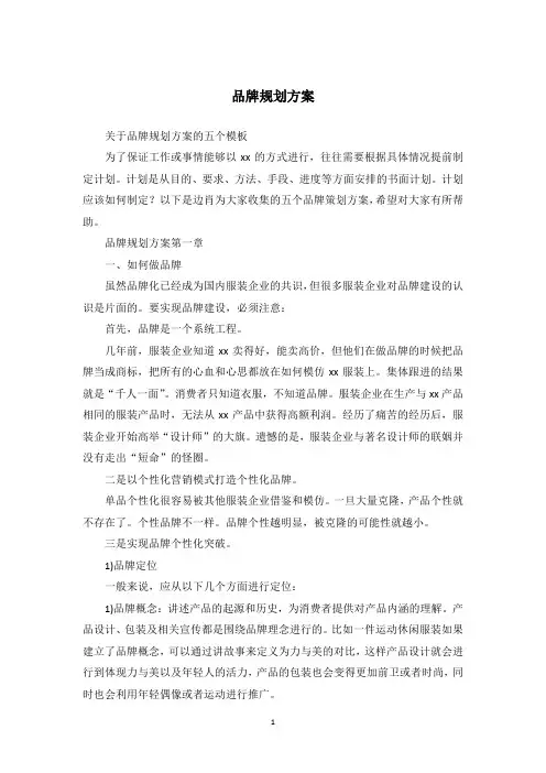 品牌规划方案_218