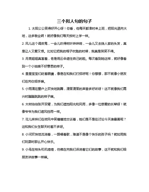 三个拟人句的句子