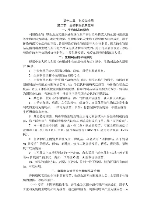 第二节  生物制品及其应用