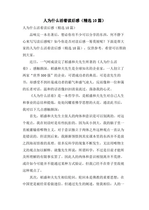 人为什么活着读后感(10篇)
