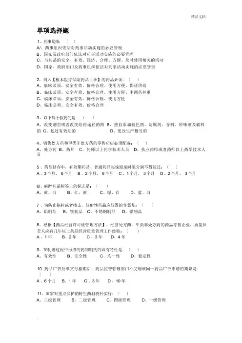 人民医院药师技能考试试卷
