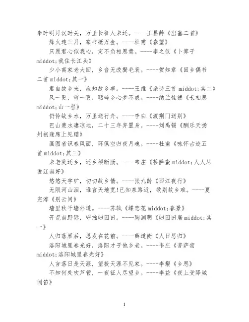乡愁的诗句  月是故乡明