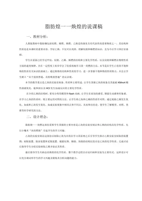 最新乙炔说课稿