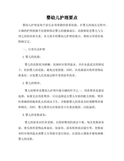 婴幼儿护理要点