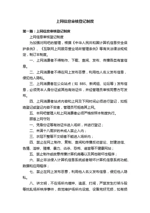 上网信息审核登记制度