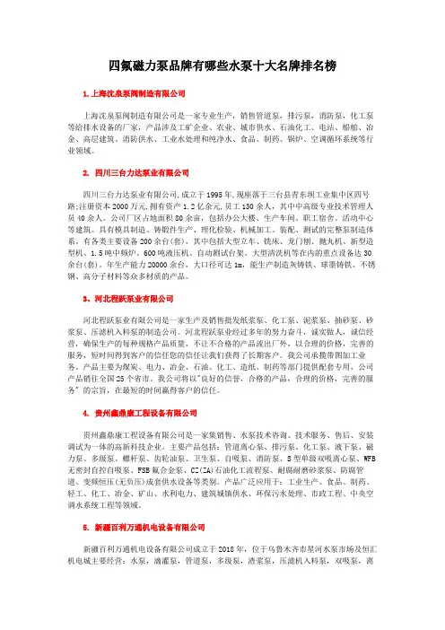 四氟磁力泵品牌有哪些水泵十大名牌排名榜