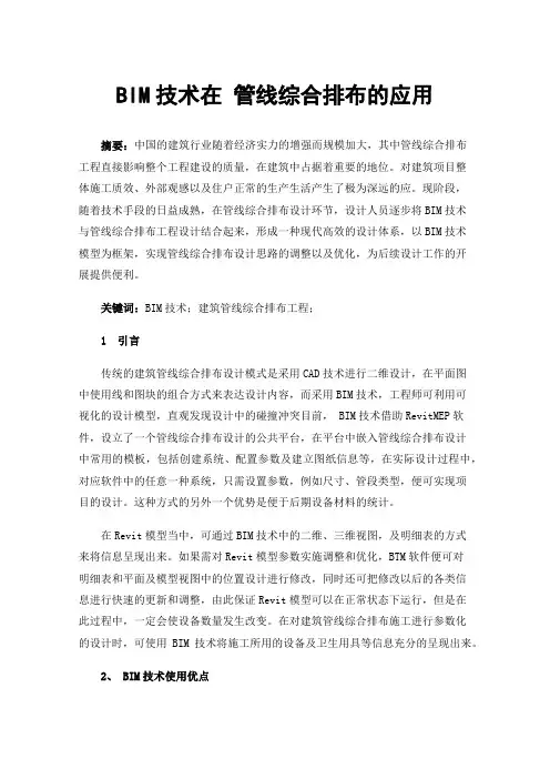 BIM技术在管线综合排布的应用