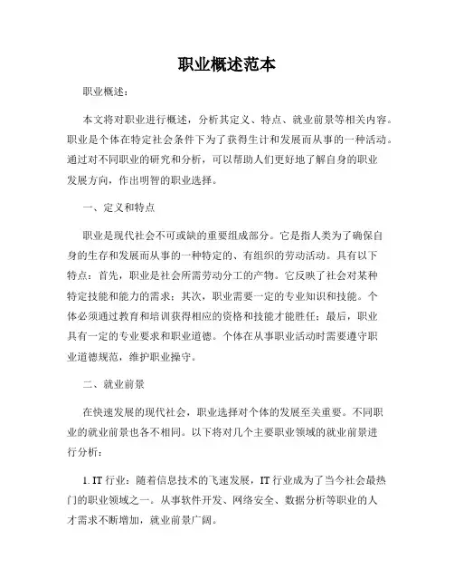 职业概述范本