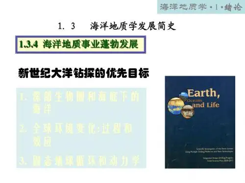 1.3 海洋地质学发展简史(2)