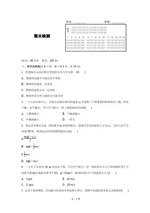 高中物理人教版必修2练习：第七章 机械能守恒定律 章末检测 word版含解析 