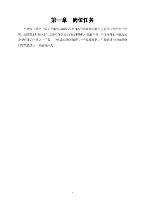甲酸操作规程