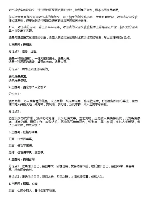 素材 _ 10个作文万能分论点(对比式),再也不用为分论点发愁啦!
