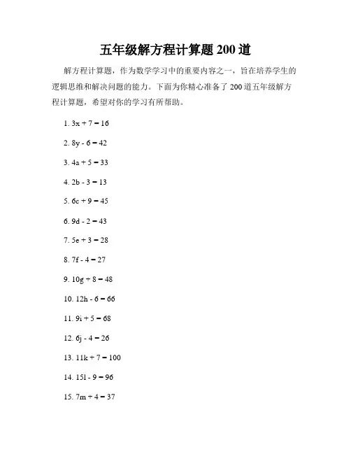 五年级解方程计算题200道