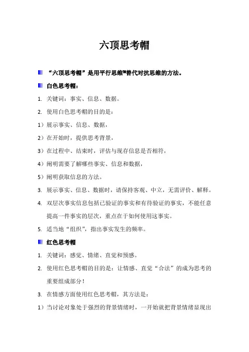 六顶思考帽 讲义