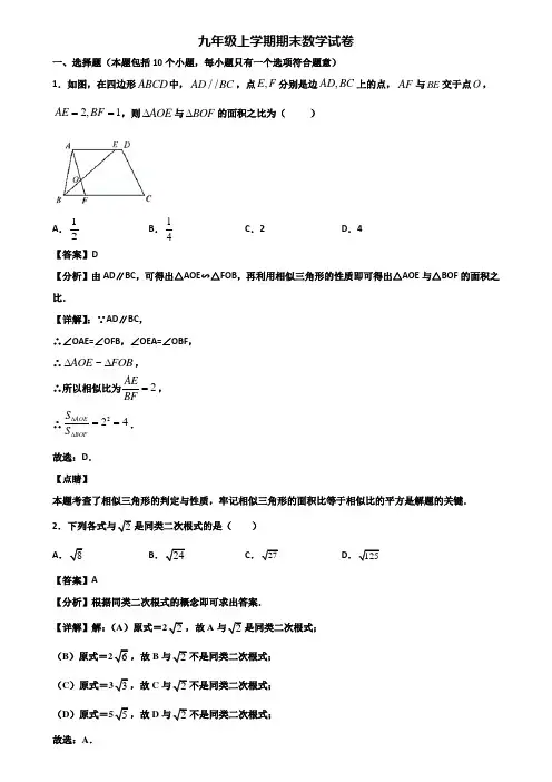 《试卷3份集锦》合肥市2017-2018年九年级上学期期末学业质量监测数学试题