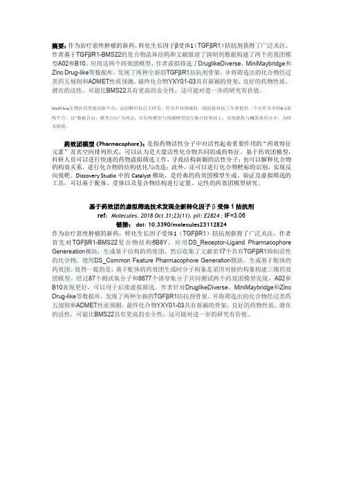 基于药效团的虚拟筛选技术发现全新转化因子β受体1拮抗剂
