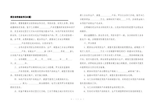 项目合作协议书(15篇)