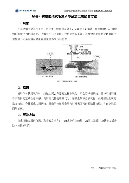 解决不锈钢的须状毛刺所导致加工缺陷的方法.