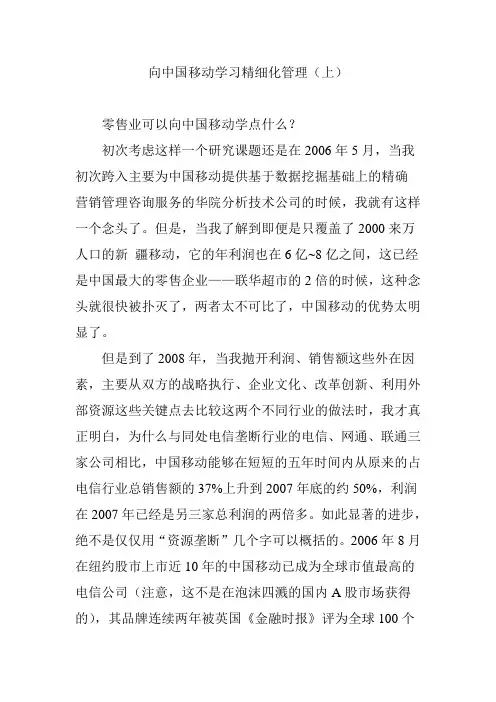 向中国移动学习精细化管理(上)
