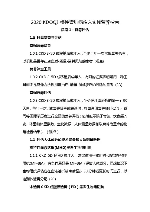2020 KDOQI 慢性肾脏病临床实践营养指南