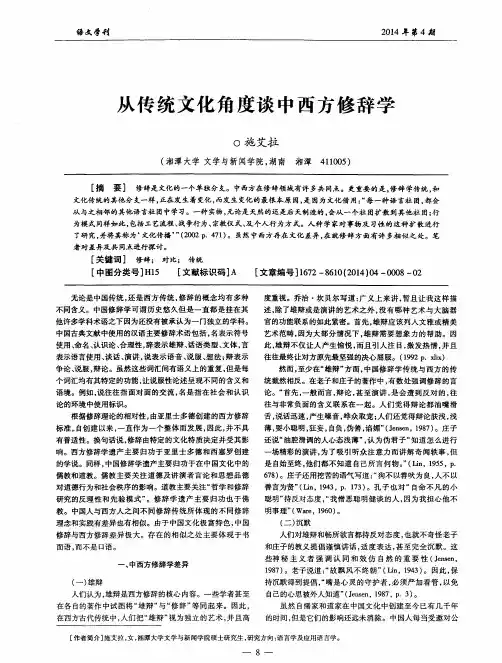 从传统文化角度谈中西方修辞学