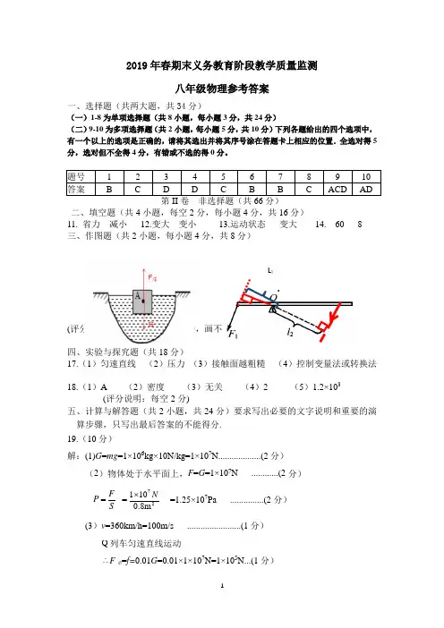 2019年春期末义务教育阶段教学质量监测八年级物理参考答案