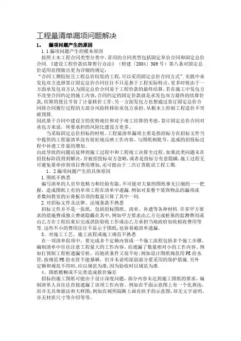 工程量清单漏项问题解决