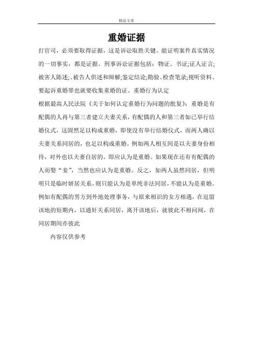 重婚证据