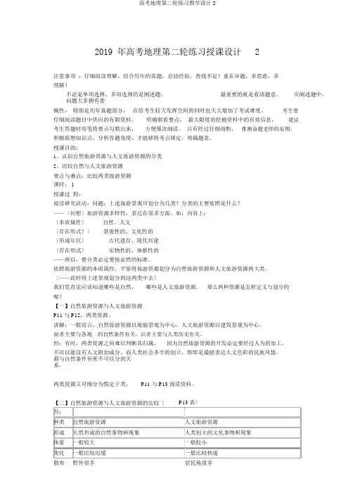 高考地理第二轮练习教案2