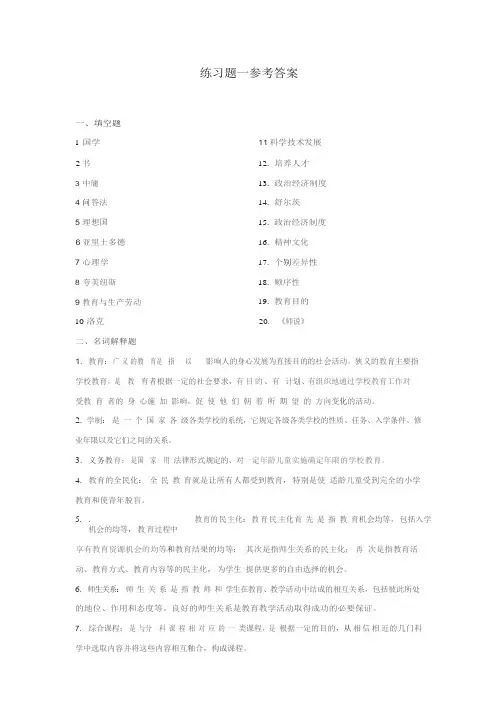 教育学考试课后习题答案