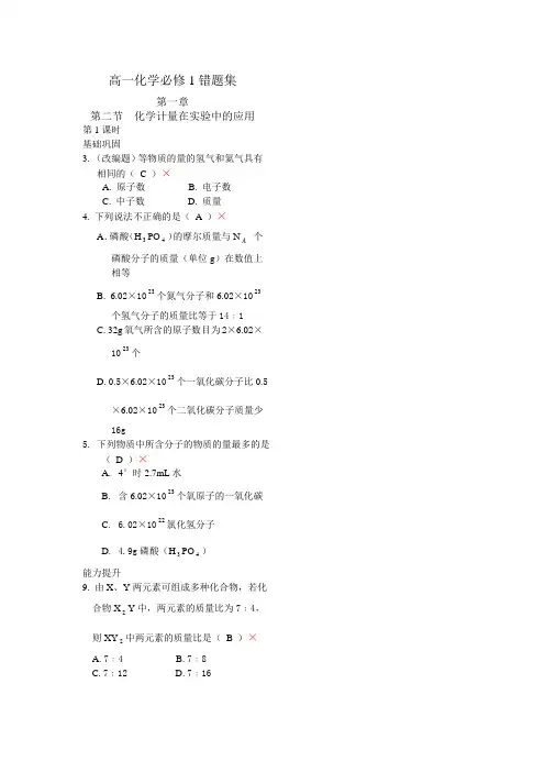 高一化学必修1错题集