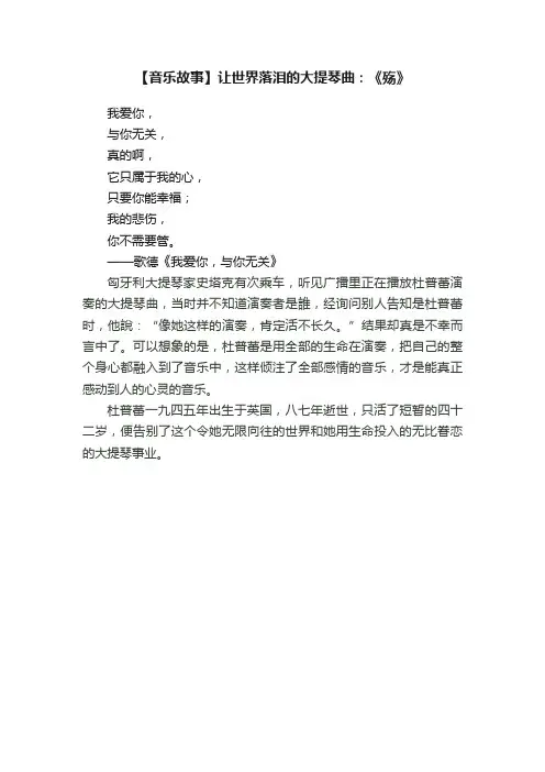 【音乐故事】让世界落泪的大提琴曲：《殇》