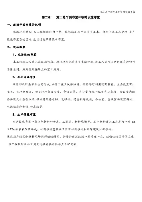 施工总平面布置和临时设施布置