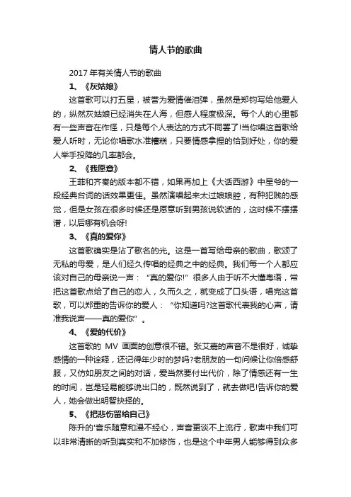 情人节的歌曲