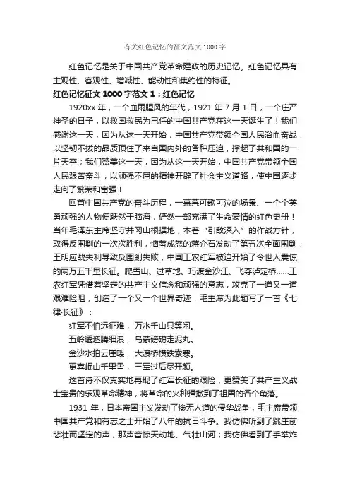 有关红色记忆的征文范文1000字_高一作文_