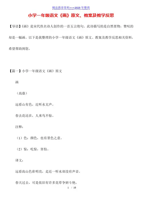 小学一年级语文《画》原文、教案及教学反思