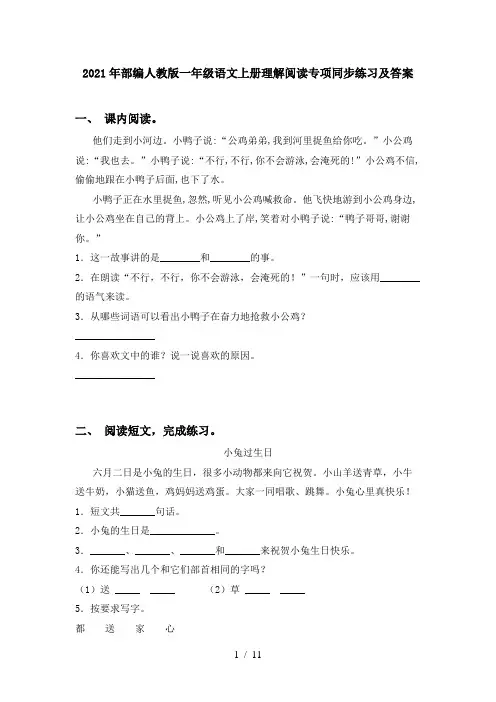 2021年部编人教版一年级语文上册理解阅读专项同步练习及答案